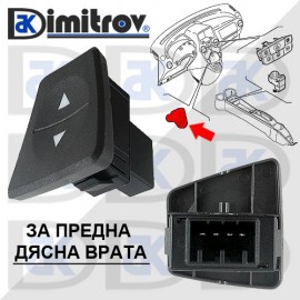 Бутон стъклоповдигане дясно Fiat Panda